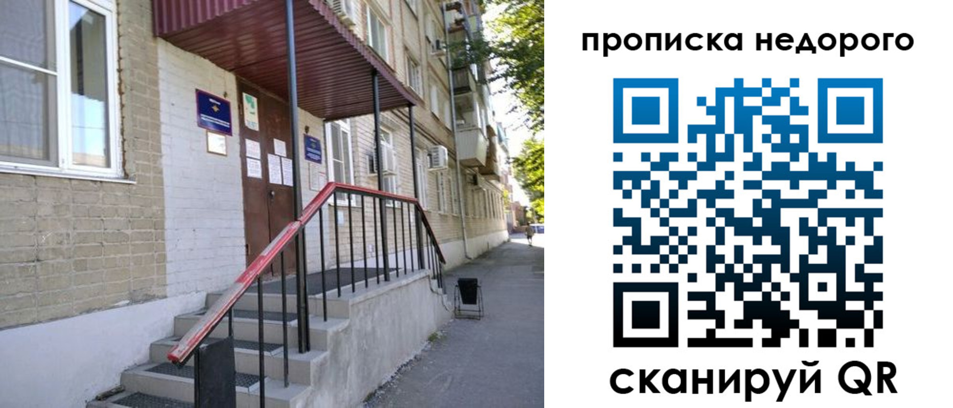 прописка в квартире в Таганроге