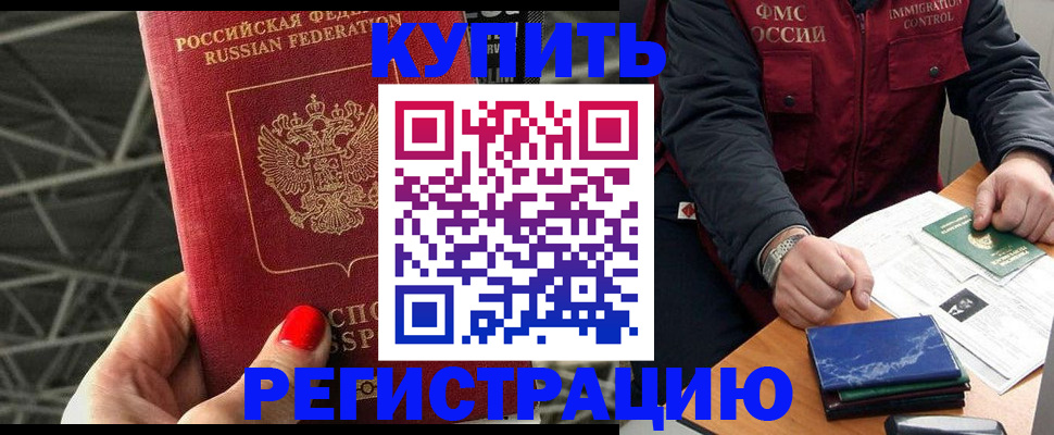 временная регистрация в Таганроге