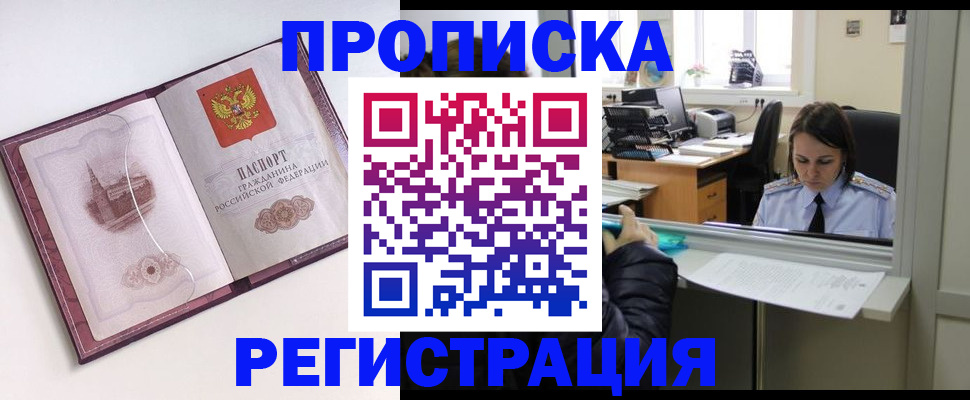 временная прописка в Таганроге
