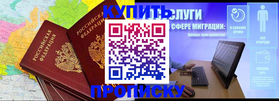 прописка ребенка в Таганроге